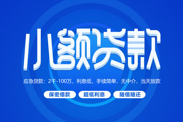 深圳12快速小额贷款-深圳12上门空放-深圳12个人贷款额