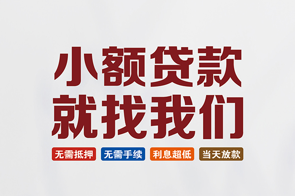 深圳12私人借贷平台-深圳12小额个人借贷-深圳12无抵押短借
