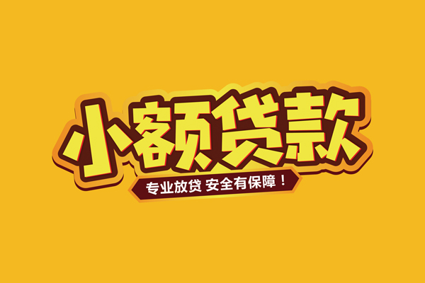 深圳12个人装修贷款
