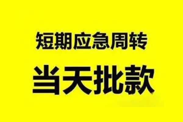 深圳12生意贷-深圳12信用贷款-深圳12短借个人