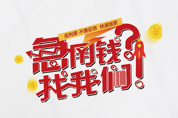 深圳12个人借钱-深圳12私借空放当场拿钱-深圳12民间借贷无视黑白