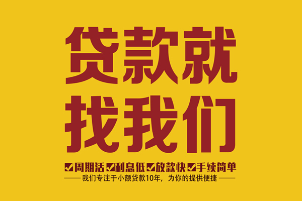 深圳12无抵押小额贷款