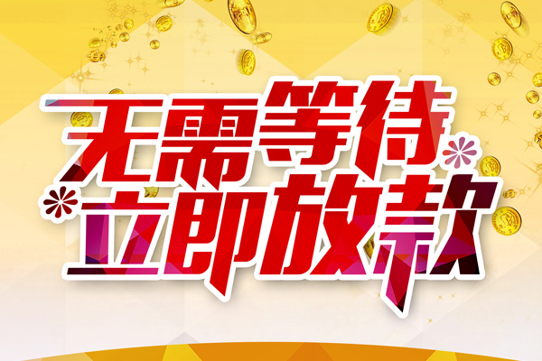 深圳12信用贷款哪家好