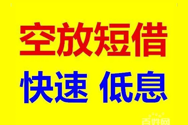 深圳12无抵押短借-深圳12哪里可以借私借-深圳12私人放水