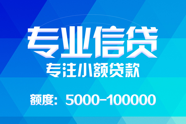 深圳12无抵押信用贷款-深圳12个人借贷好吗-深圳12私人信用贷款