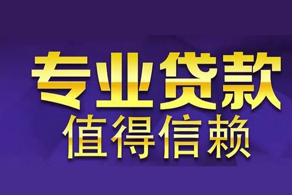 深圳12私人借钱电话-深圳12小额贷款当天放款-深圳12民间私借