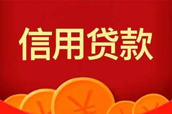深圳12个人信用贷款-深圳12个人身份证贷款-深圳12无抵押私借空放